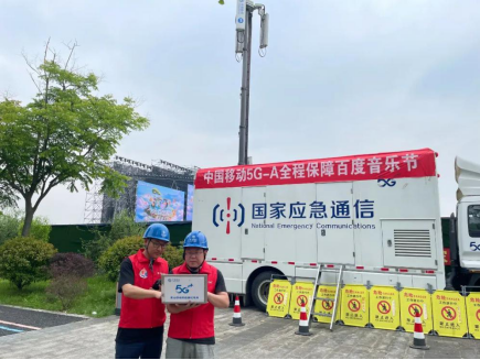 市工业和信息化局圆满完成“2025百度黄山青松音乐节”通信保障任务